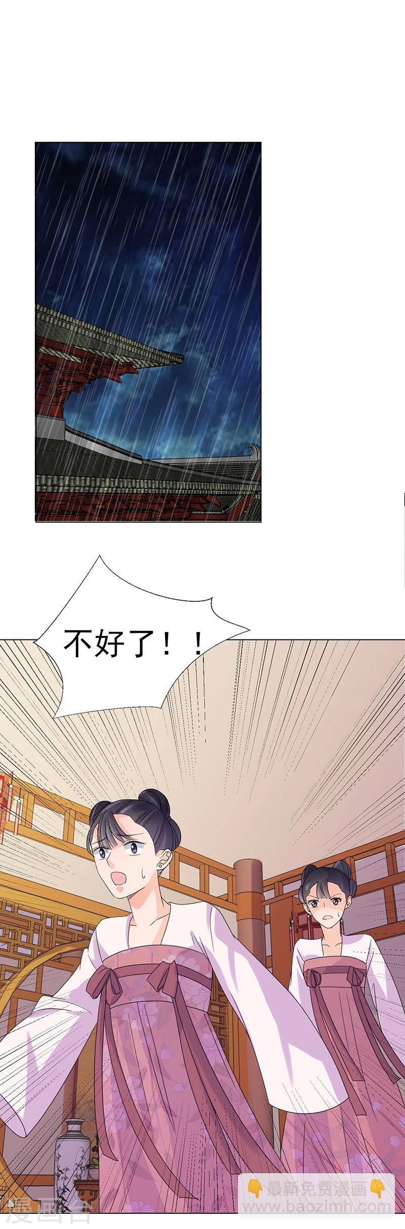 《嫡女重生》第3话 代嫁 第4页