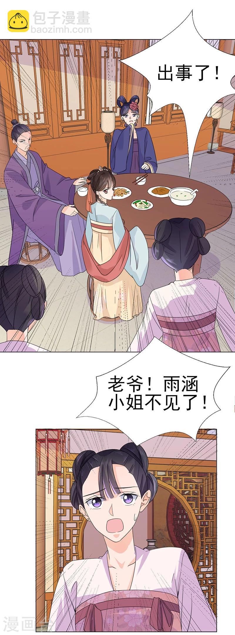 《嫡女重生》第3话 代嫁 第5页