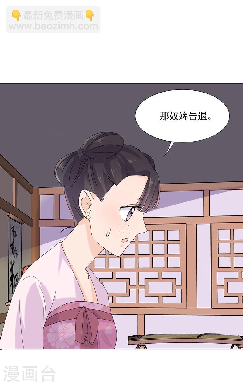 《嫡女重生》第2话 软禁母亲 第11页