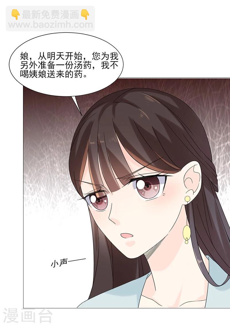 《嫡女重生》第2话 软禁母亲 第13页