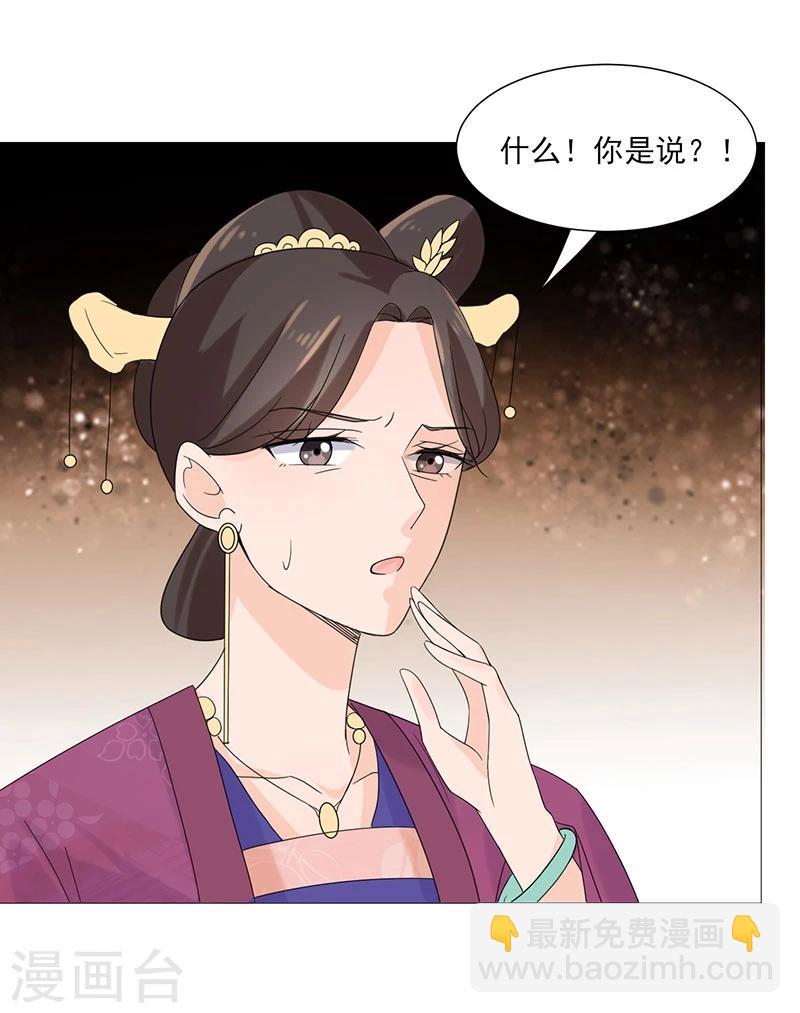 《嫡女重生》第2话 软禁母亲 第14页