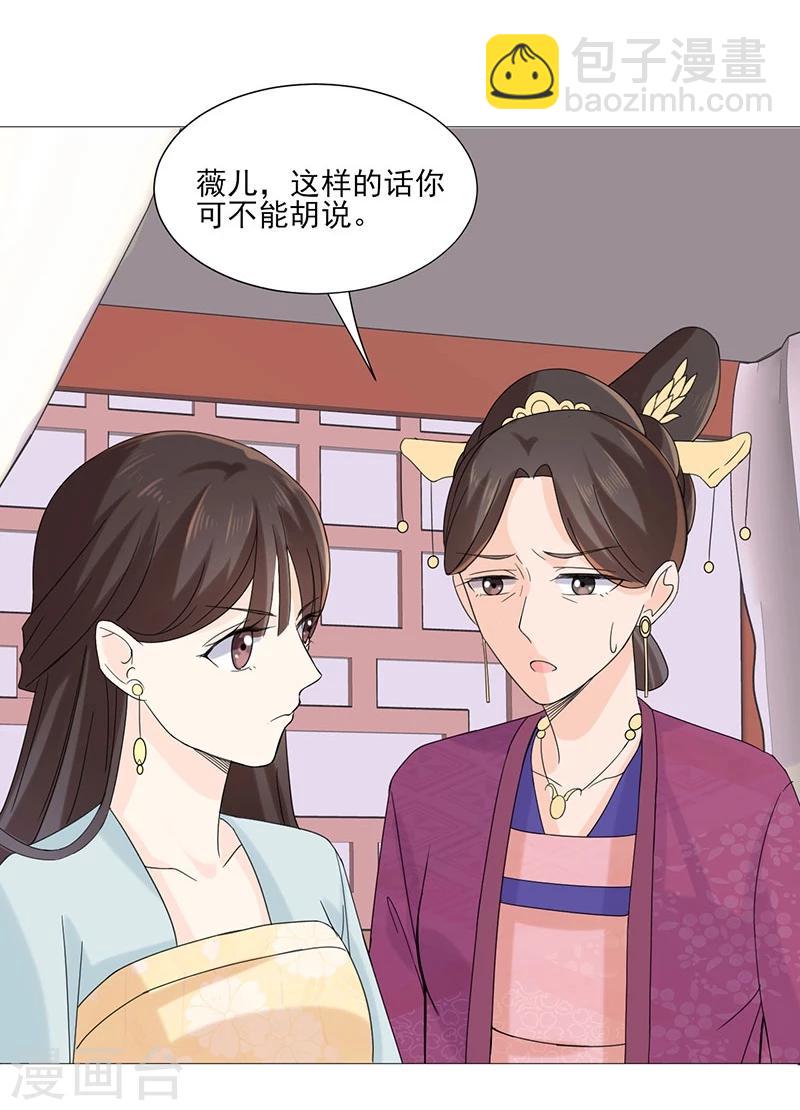 《嫡女重生》第2话 软禁母亲 第16页