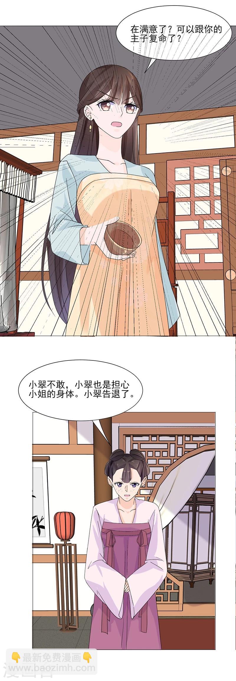 《嫡女重生》第2话 软禁母亲 第19页