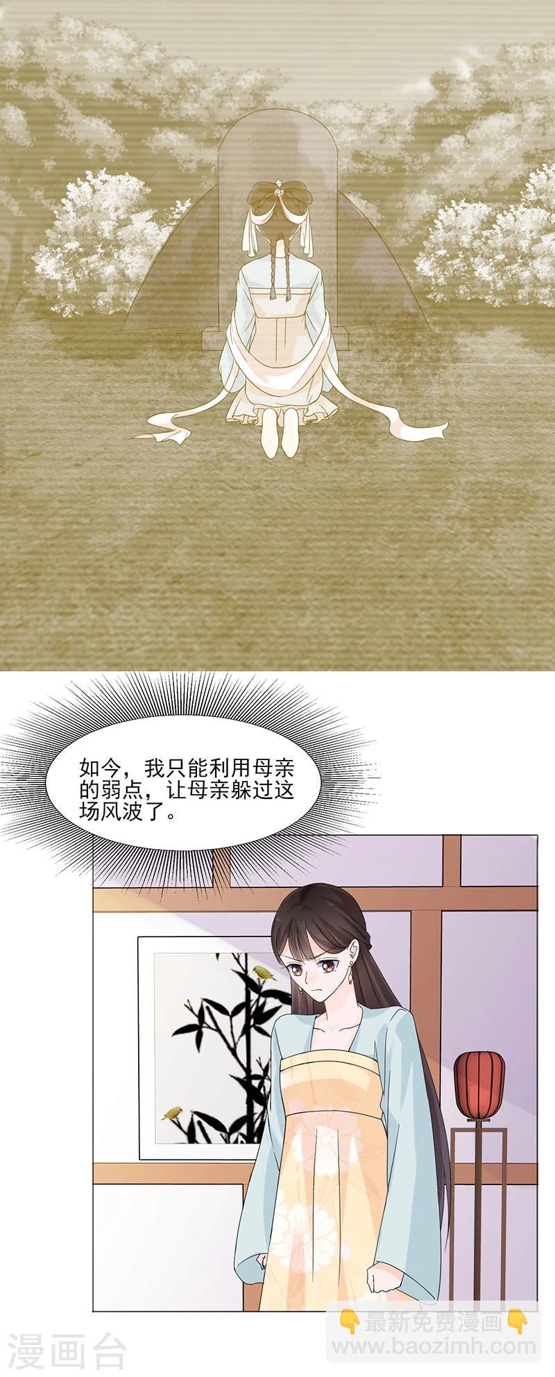 《嫡女重生》第2话 软禁母亲 第22页