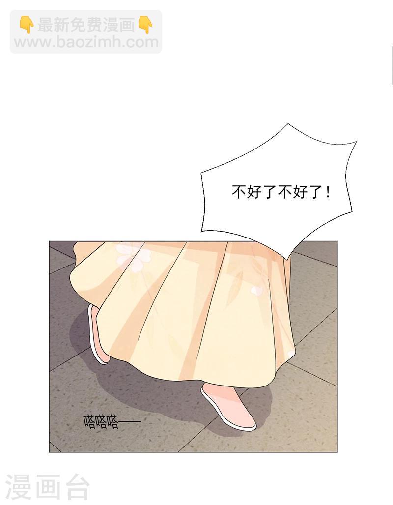 《嫡女重生》第2话 软禁母亲 第23页