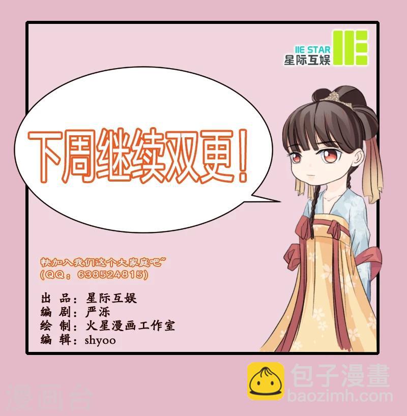 《嫡女重生》第2话 软禁母亲 第27页