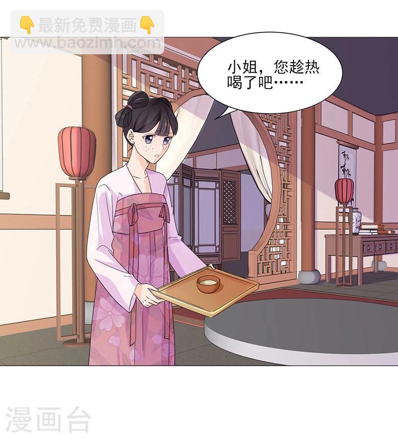 《嫡女重生》第2话 软禁母亲 第7页