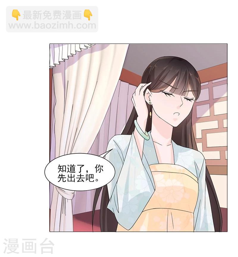 《嫡女重生》第2话 软禁母亲 第8页
