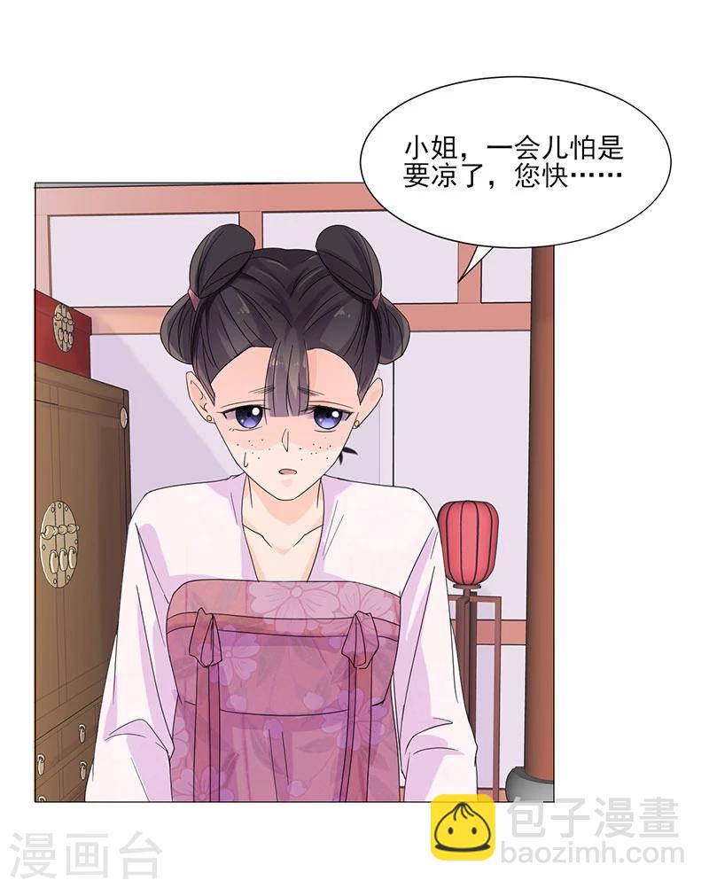 《嫡女重生》第2话 软禁母亲 第9页