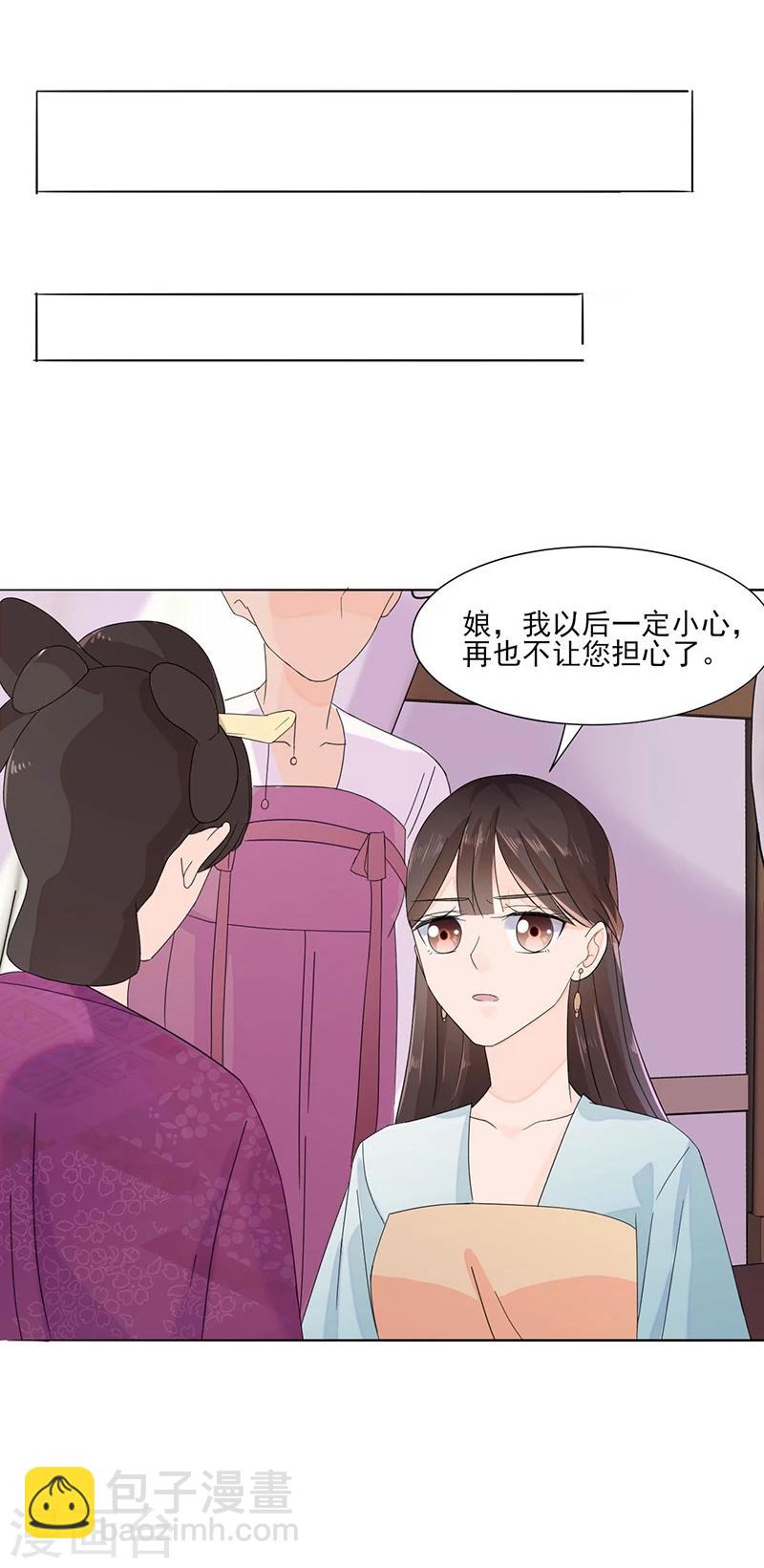 《嫡女重生》第1话 重生了？！ 第17页