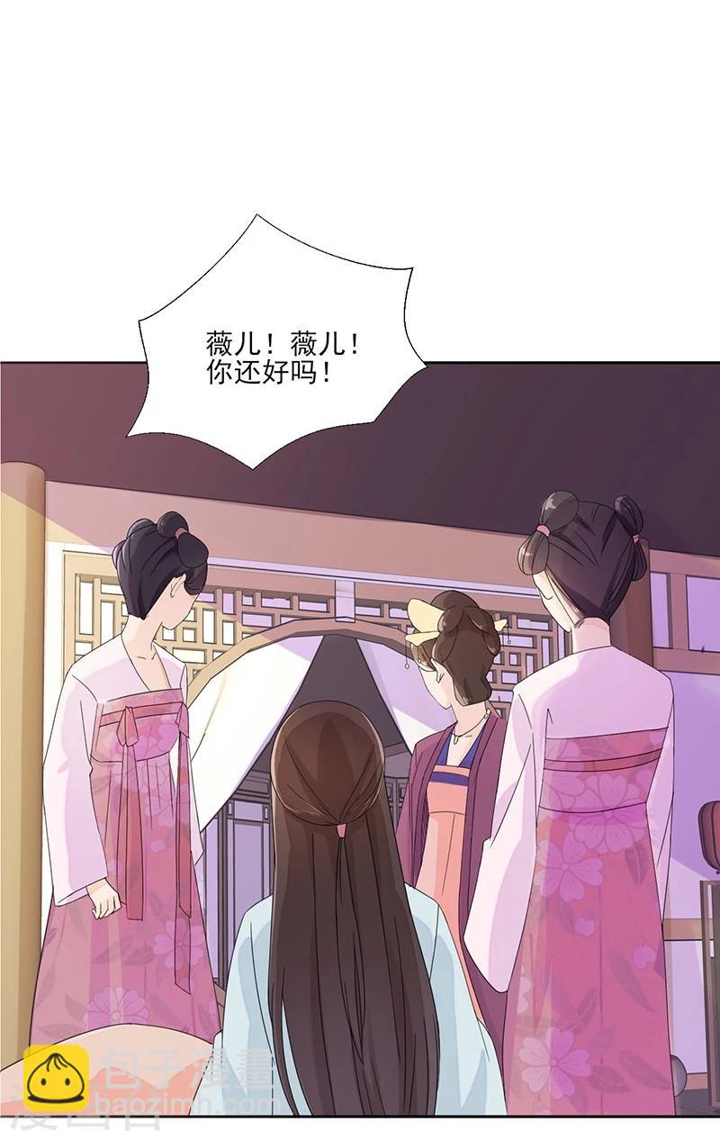 《嫡女重生》第1话 重生了？！ 第18页