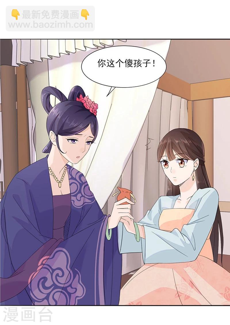 《嫡女重生》第1话 重生了？！ 第20页