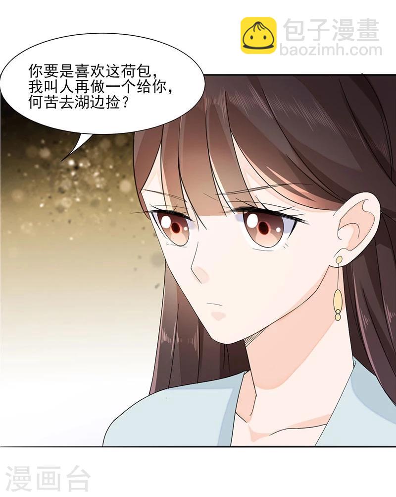 《嫡女重生》第1话 重生了？！ 第21页