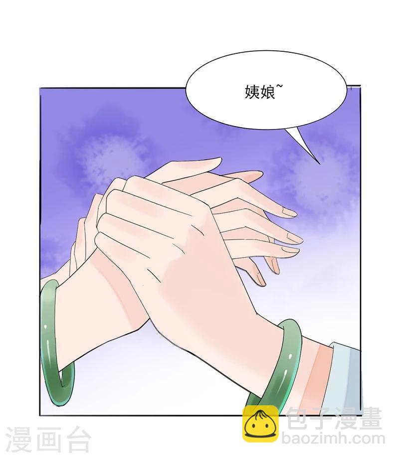 《嫡女重生》第1话 重生了？！ 第22页
