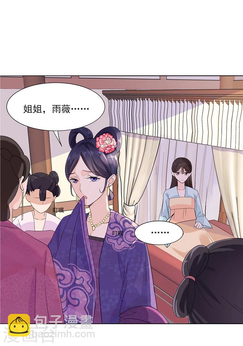 《嫡女重生》第1话 重生了？！ 第24页