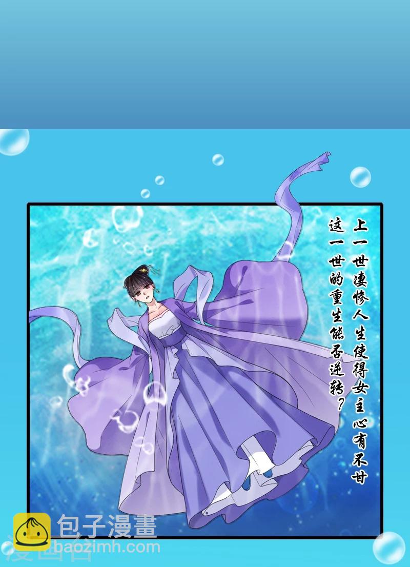 《嫡女重生》第1话 重生了？！ 第27页