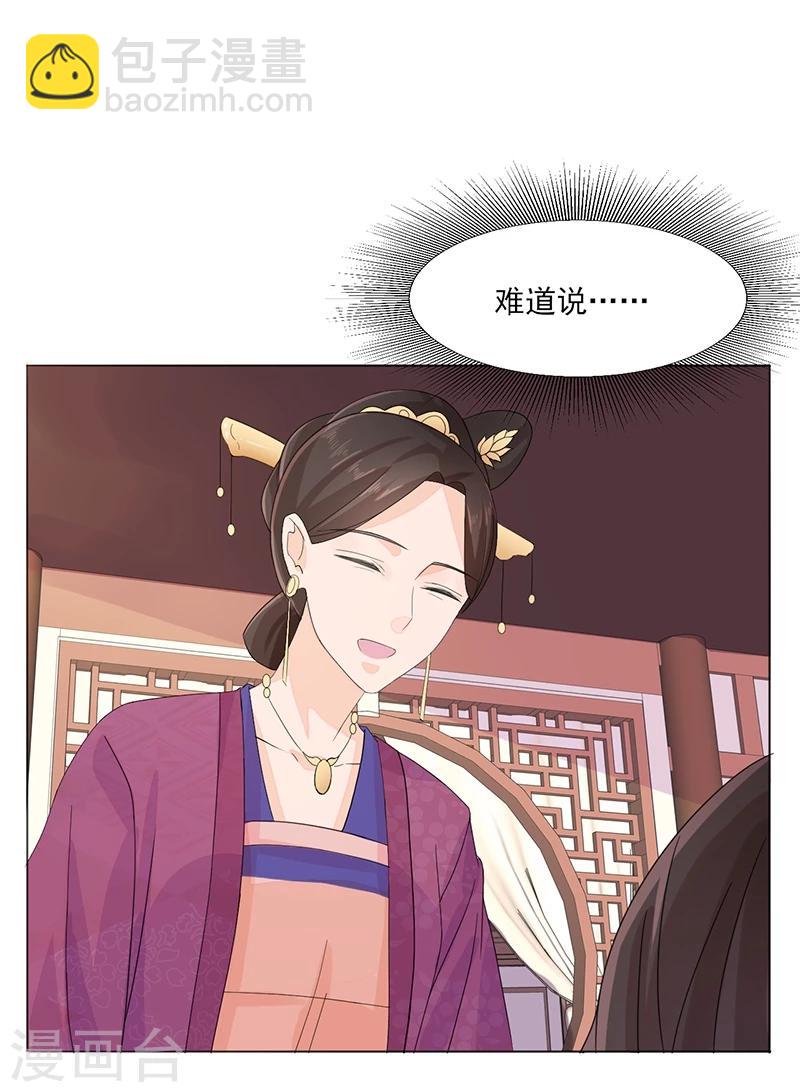 《嫡女重生》第1话 重生了？！ 第5页