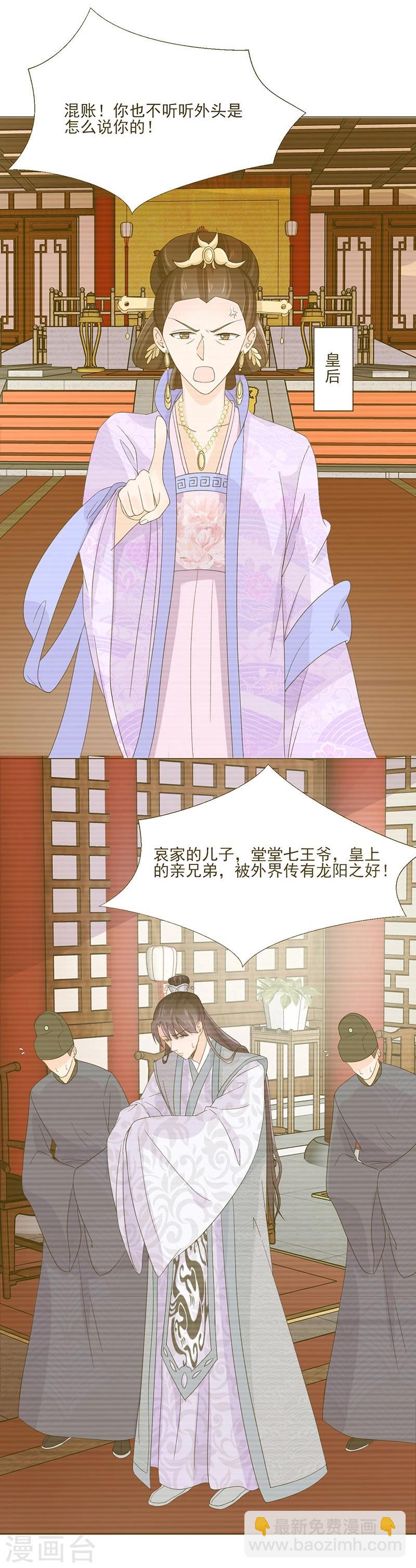 《嫡女重生》第4话 成亲 第14页