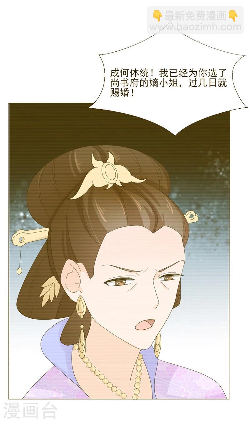《嫡女重生》第4话 成亲 第15页
