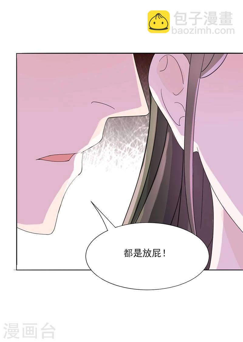 《嫡女重生》第4话 成亲 第22页