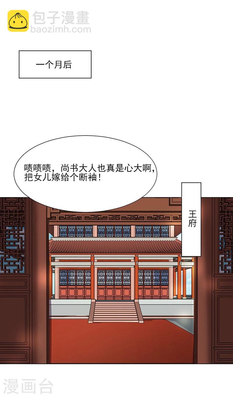 《嫡女重生》第4话 成亲 第23页