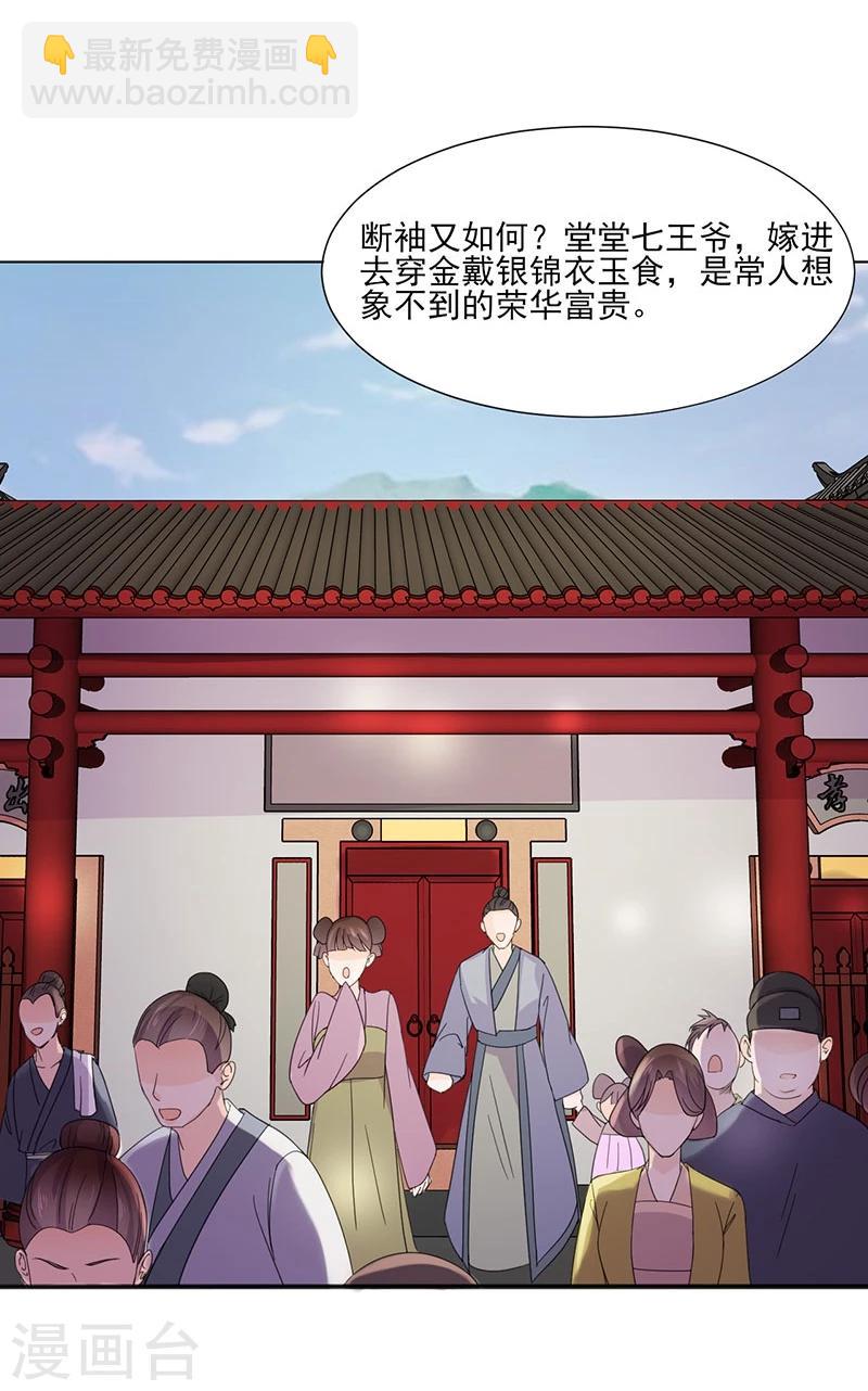 《嫡女重生》第4话 成亲 第24页