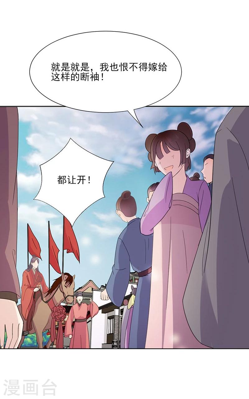 《嫡女重生》第4话 成亲 第25页