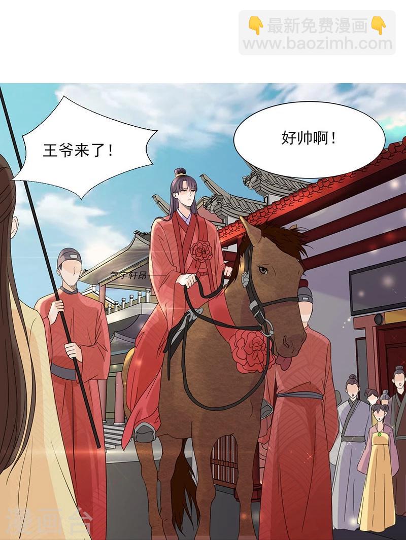 《嫡女重生》第4话 成亲 第26页