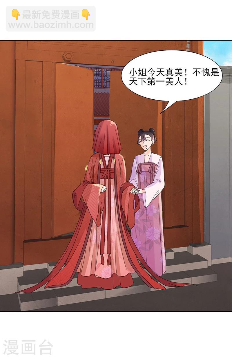《嫡女重生》第4话 成亲 第31页