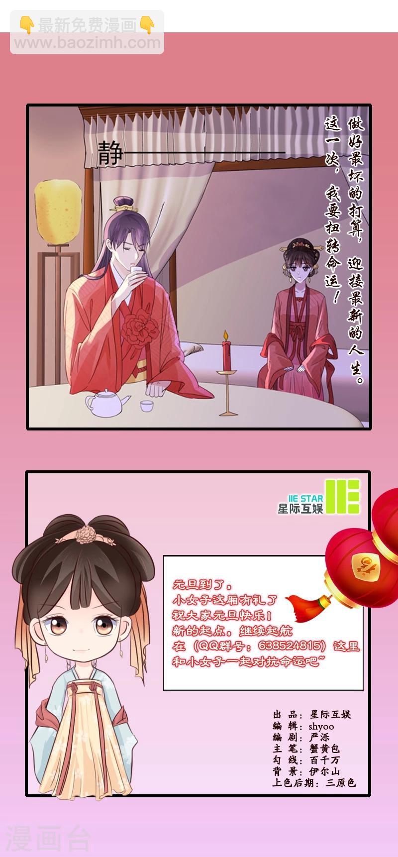 《嫡女重生》第4话 成亲 第34页