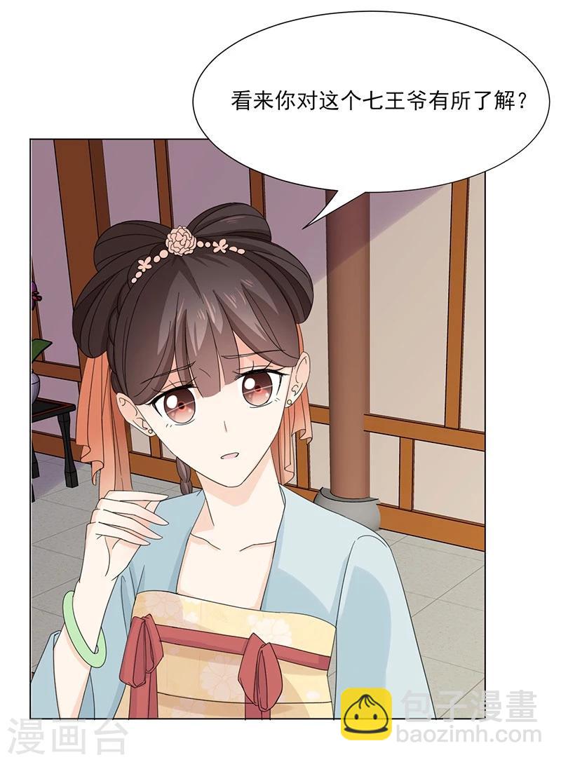 《嫡女重生》第4话 成亲 第3页