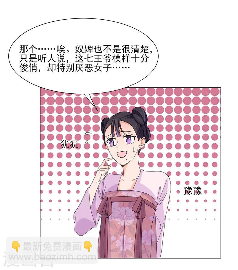 《嫡女重生》第4话 成亲 第4页