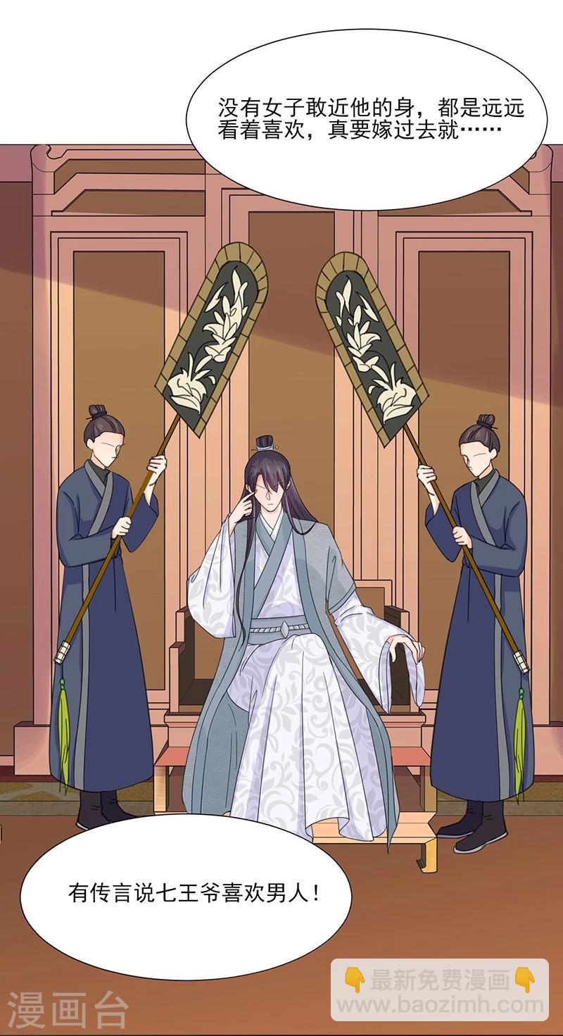 《嫡女重生》第4话 成亲 第5页