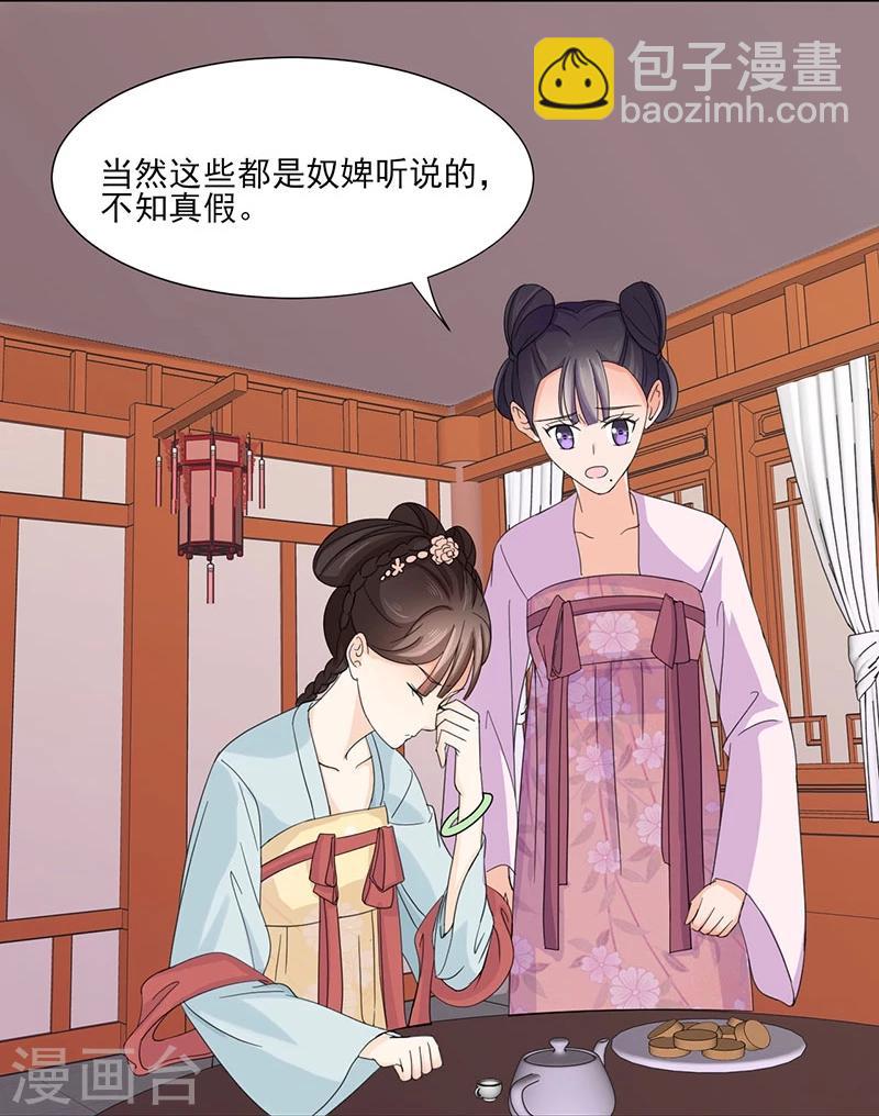 《嫡女重生》第4话 成亲 第6页