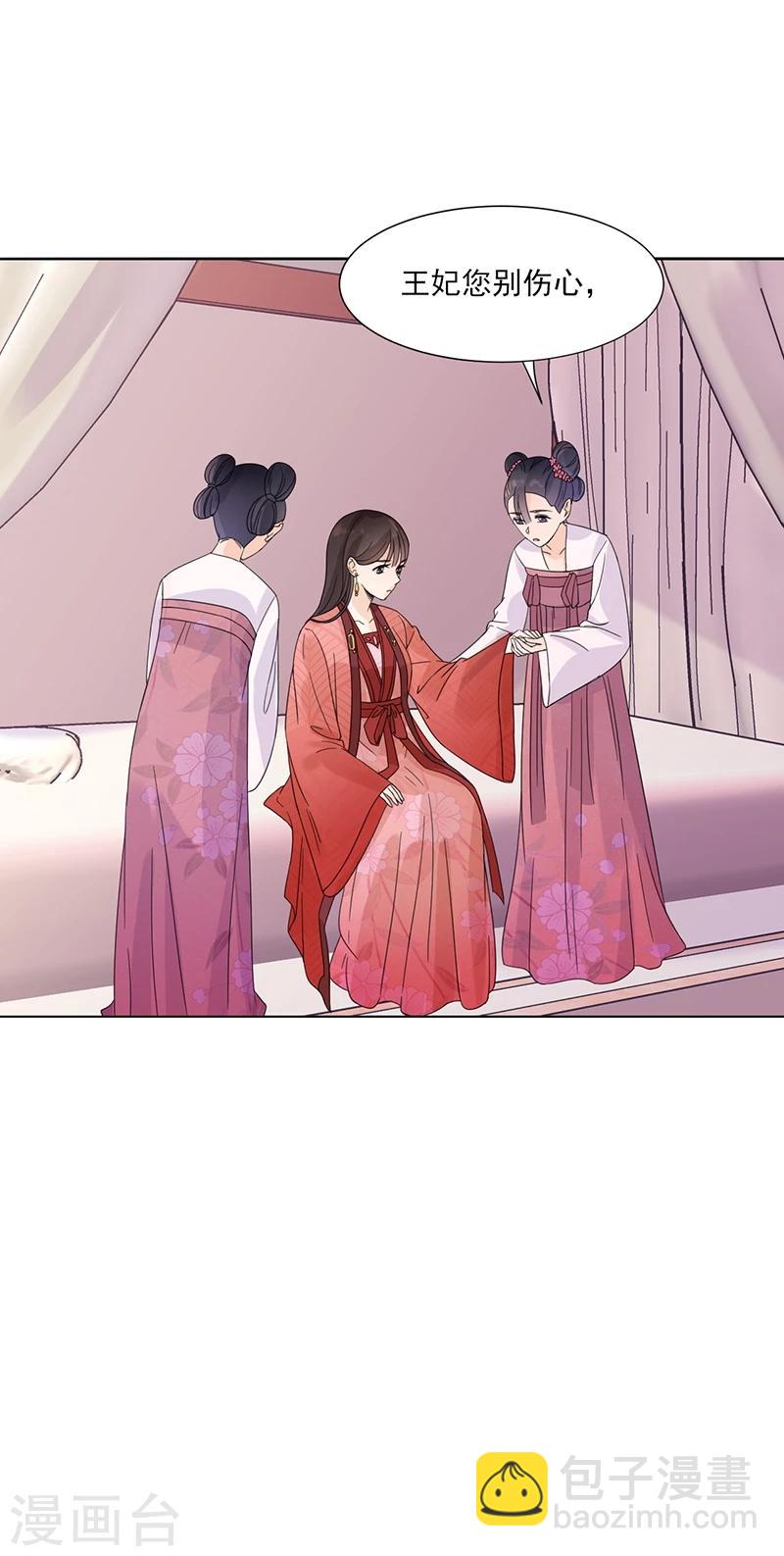 《嫡女重生》第6话 见过太后 第11页
