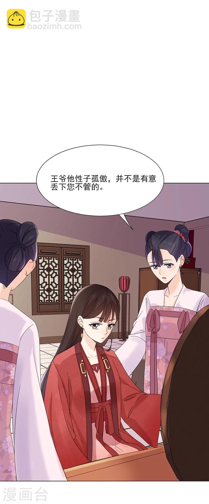 《嫡女重生》第6话 见过太后 第12页