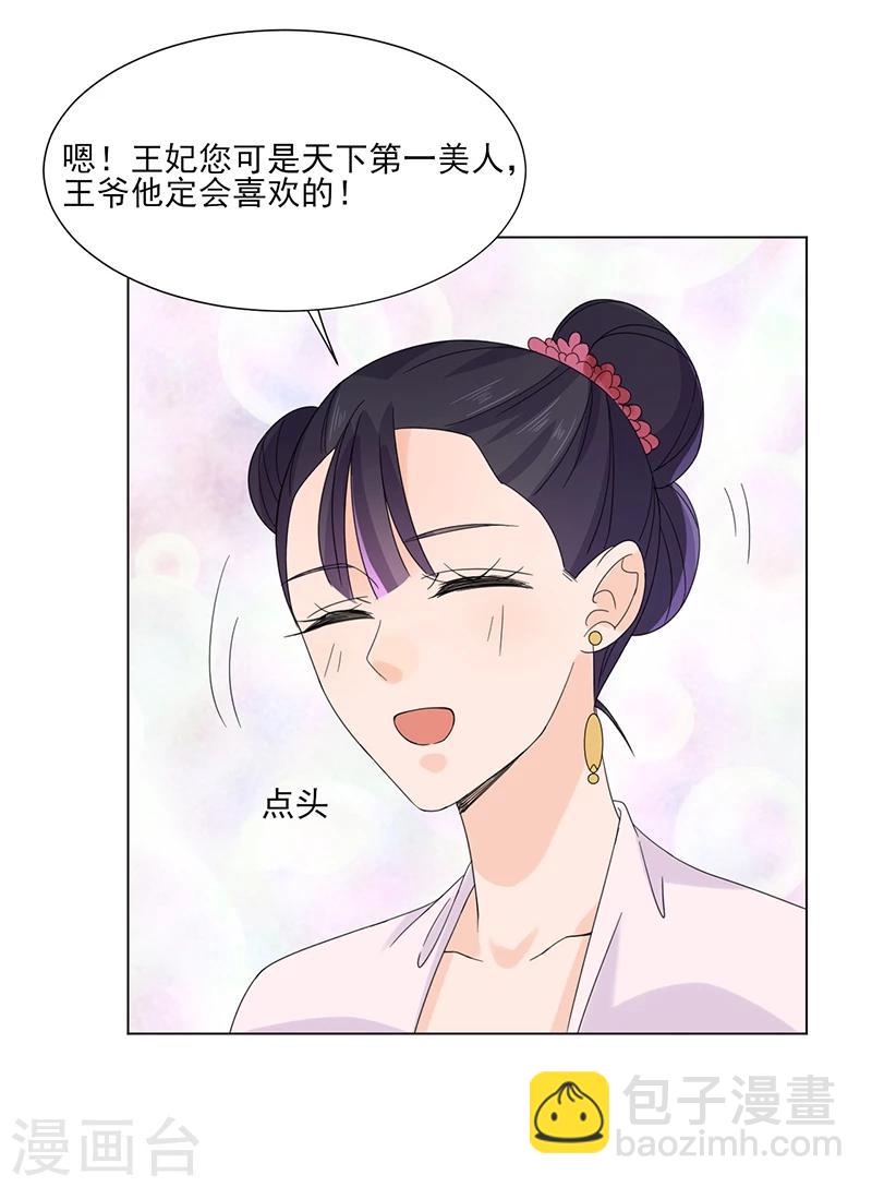 《嫡女重生》第6话 见过太后 第14页