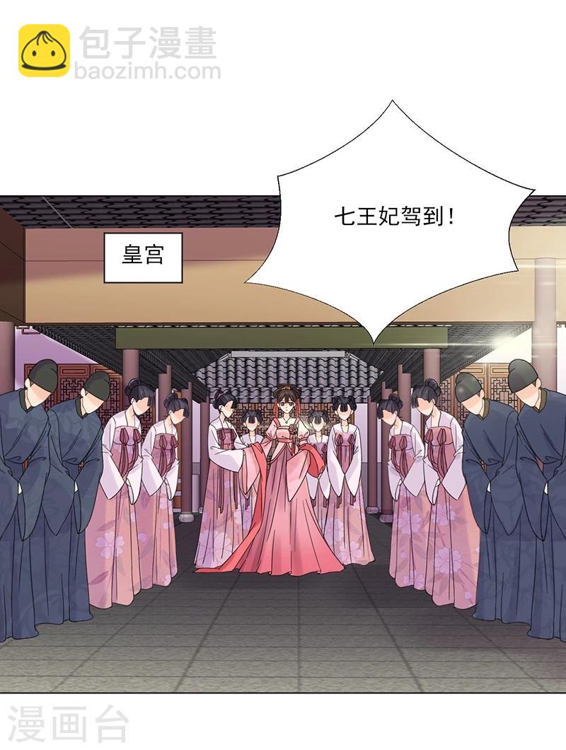 《嫡女重生》第6话 见过太后 第15页