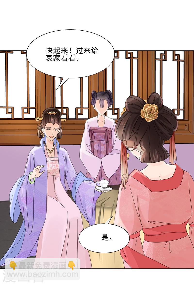 《嫡女重生》第6话 见过太后 第19页