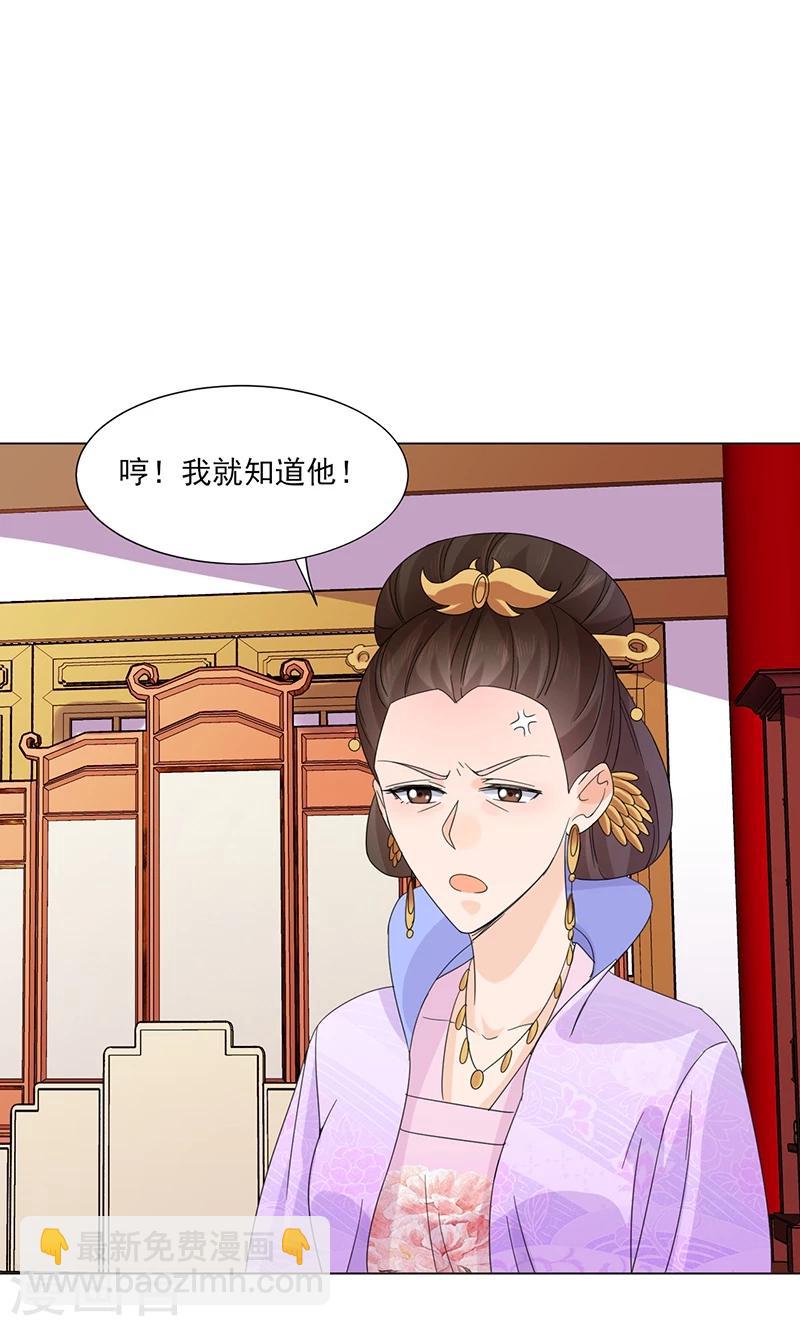 《嫡女重生》第6话 见过太后 第22页