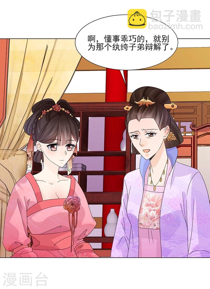 《嫡女重生》第6话 见过太后 第23页