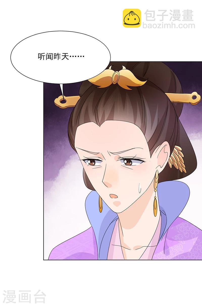 《嫡女重生》第6话 见过太后 第24页