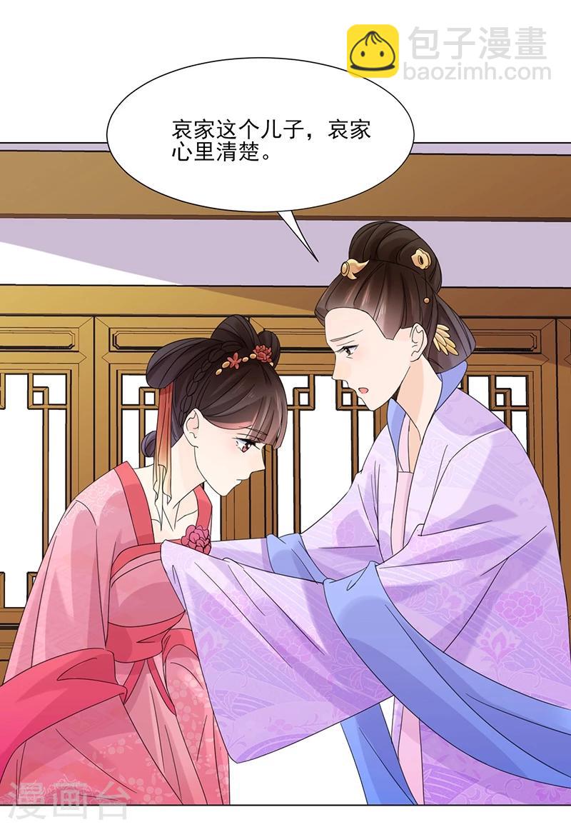 《嫡女重生》第6话 见过太后 第28页