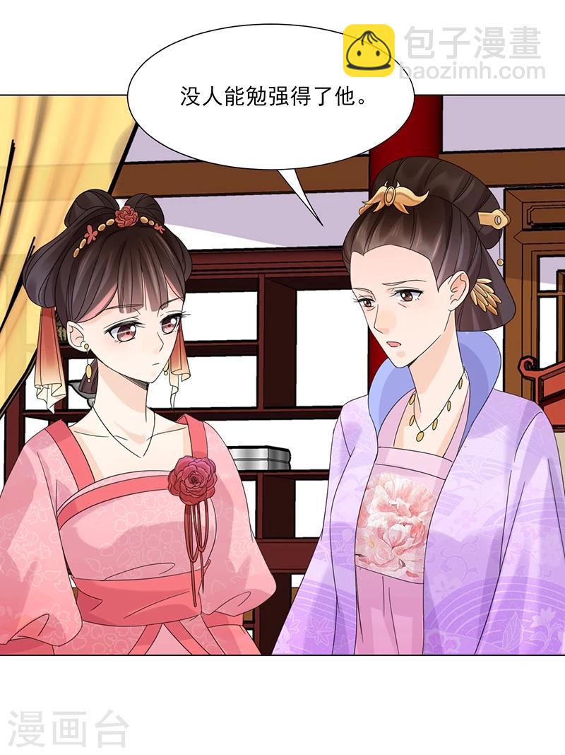 《嫡女重生》第6话 见过太后 第29页
