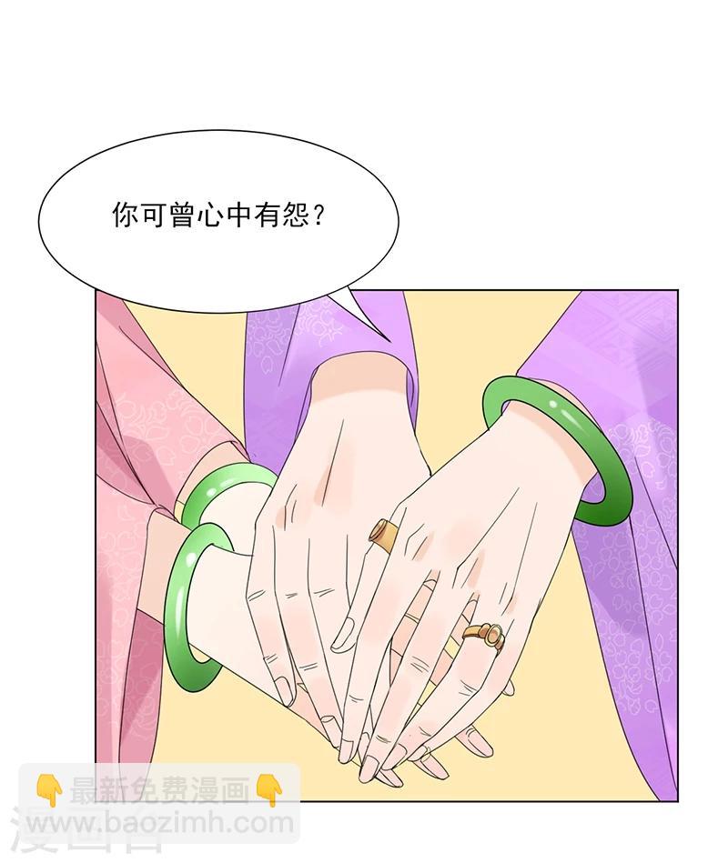 《嫡女重生》第6话 见过太后 第30页