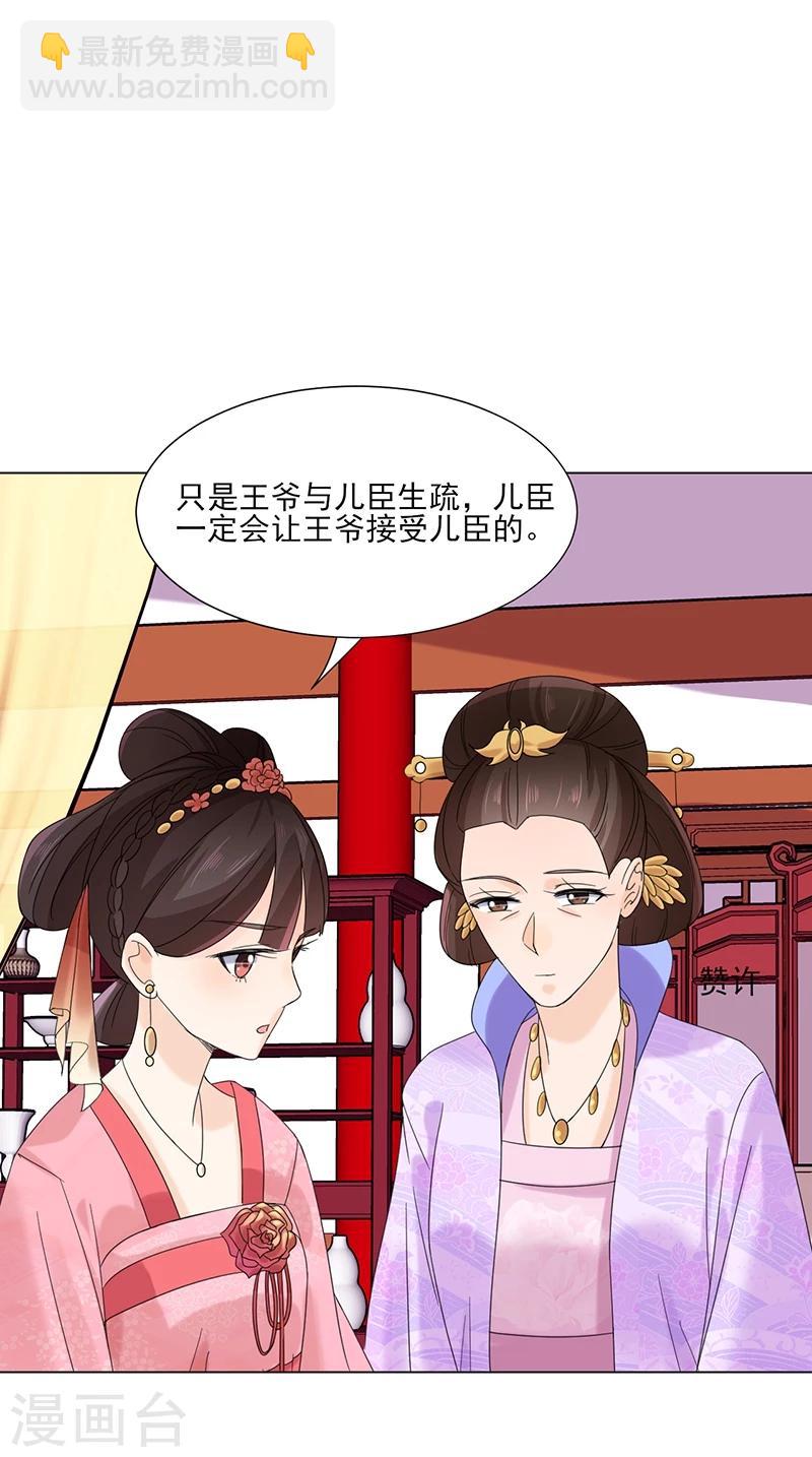 《嫡女重生》第6话 见过太后 第32页