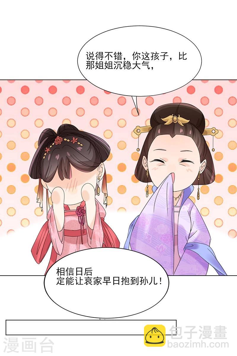 《嫡女重生》第6话 见过太后 第33页