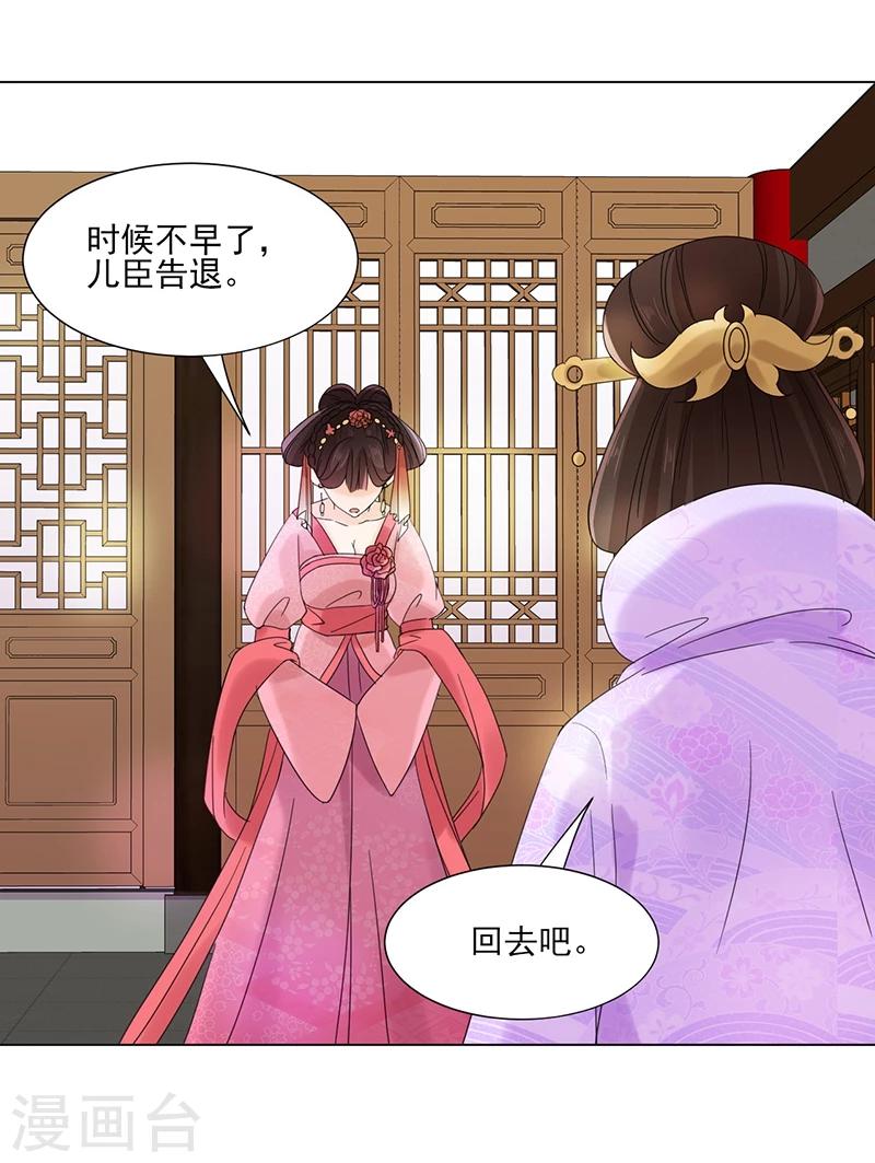 《嫡女重生》第6话 见过太后 第35页