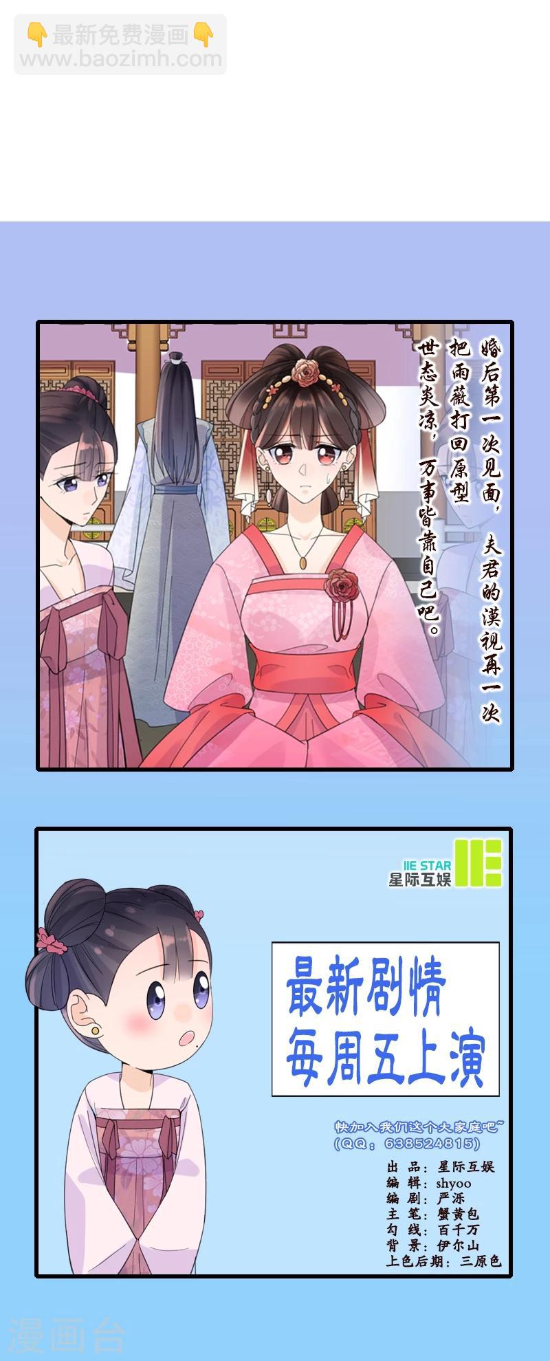 《嫡女重生》第6话 见过太后 第38页
