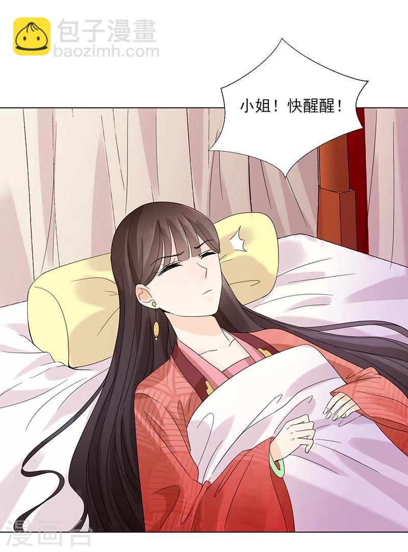 《嫡女重生》第6话 见过太后 第3页